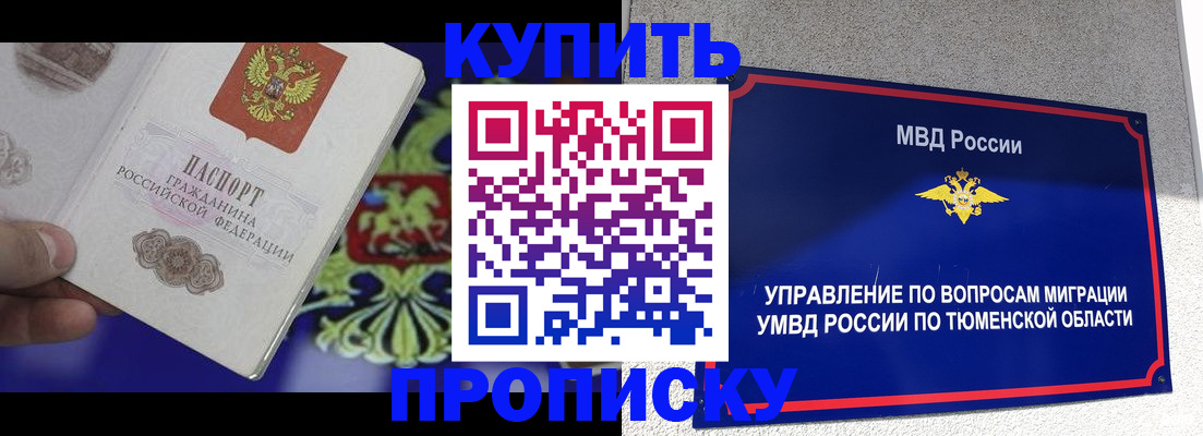 прописка 2025 в Кирсанове